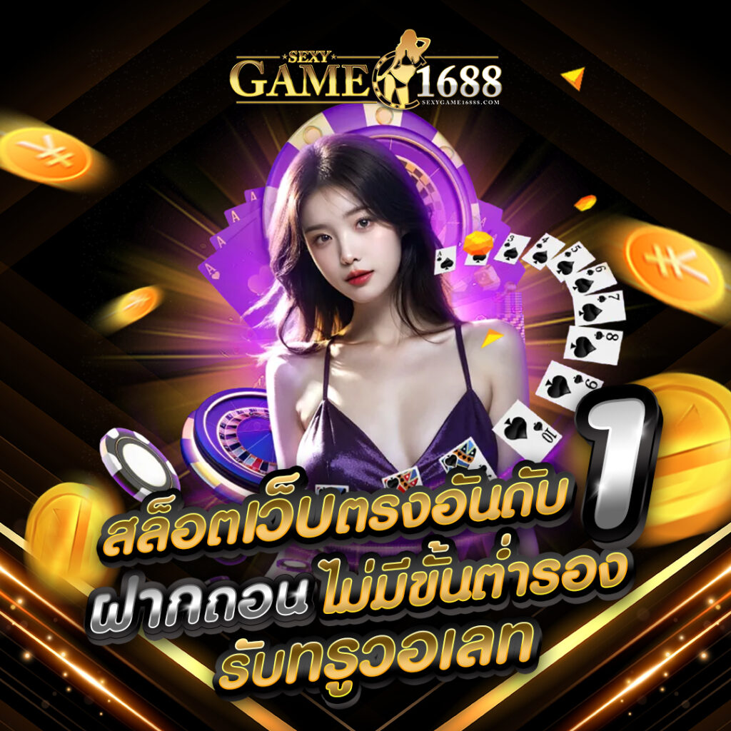 sexygame1688