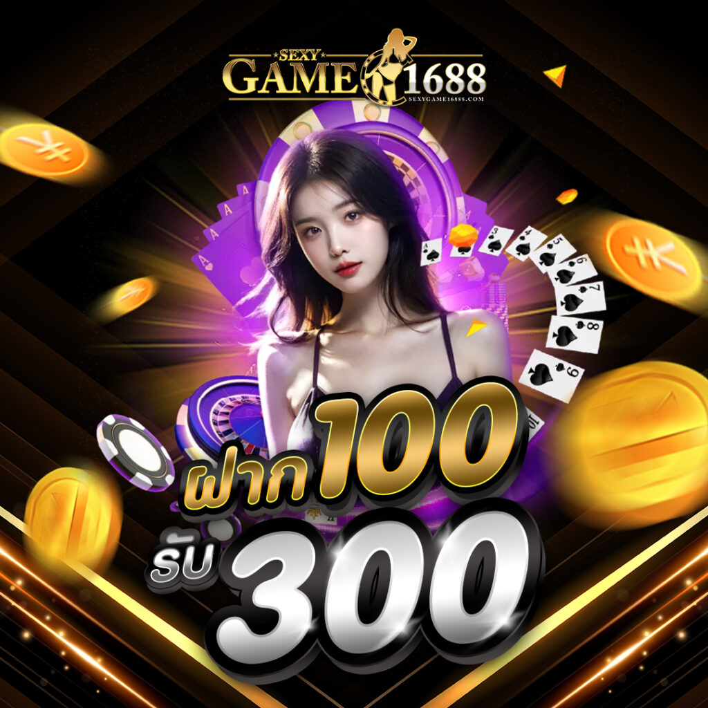 sexygame1688
